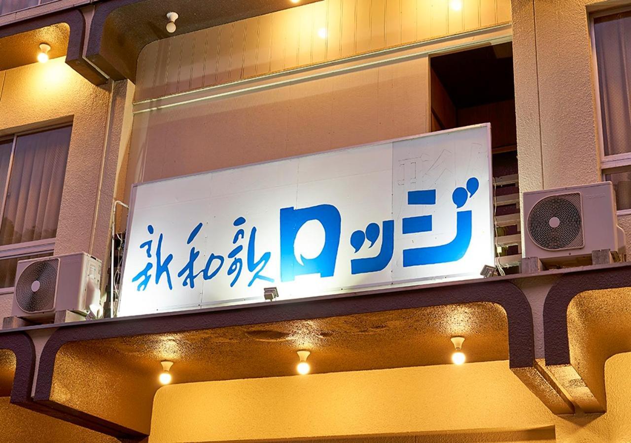 Shinwaka Lodge Wakayama Esterno foto